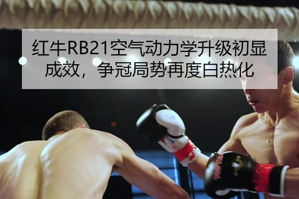 hong-niu-kong-qi-dong-li-xue-sheng-ji-chu-xian-cheng-xiao-zheng-guan-ju-shi-zai-du-bai-re-hua-2-551.jpg